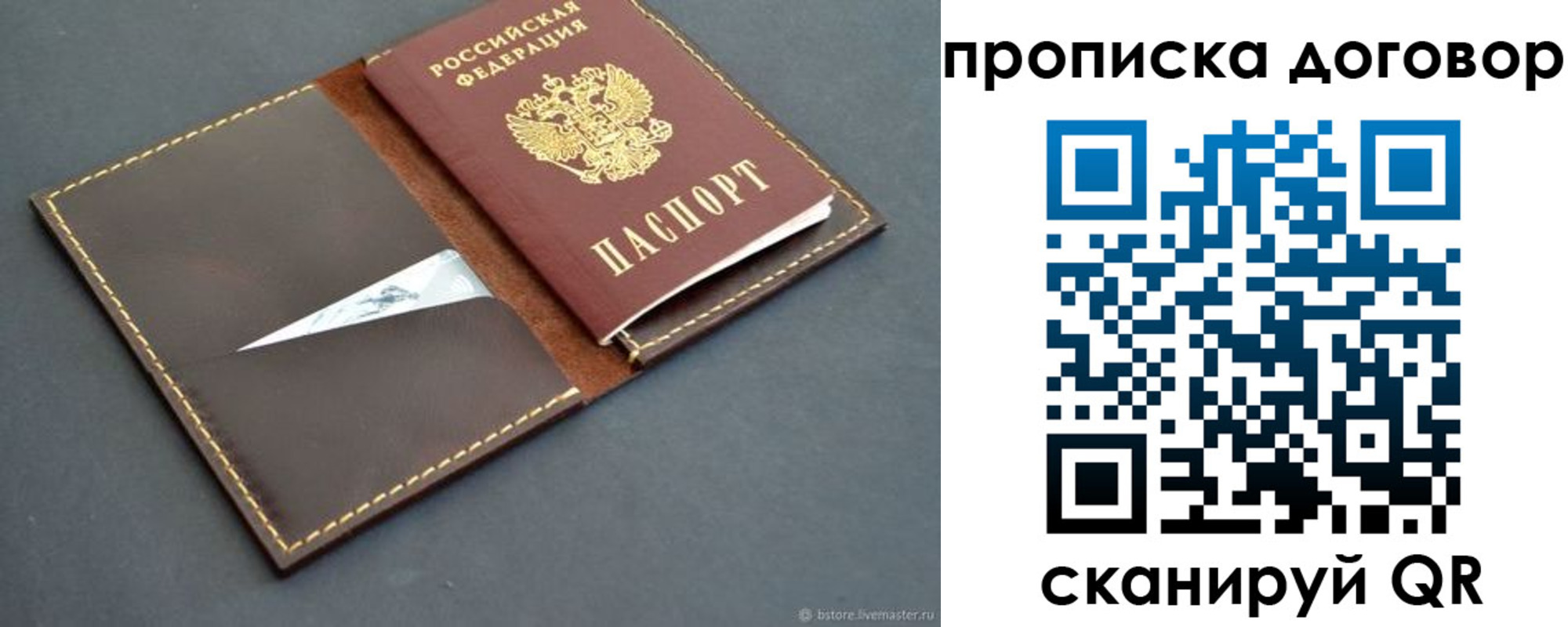 прописка для работы в Арамили