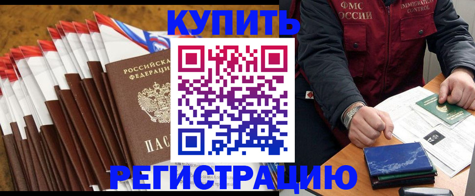 прописка от собственника в Арамили