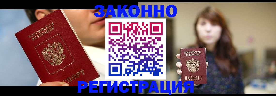 временная регистрация 2025 в Арамили
