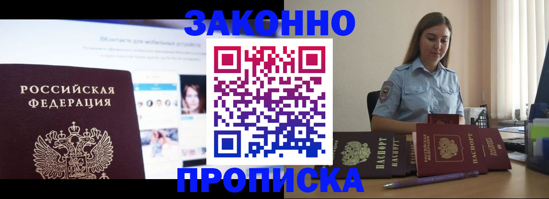 купить прописку в Арамили